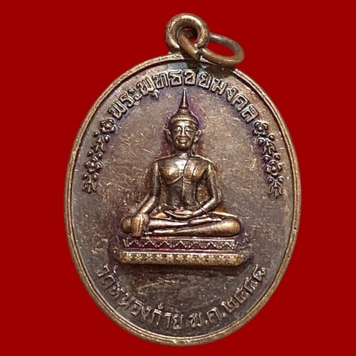 Medaglia phra phut chaimongkol - medaglia,